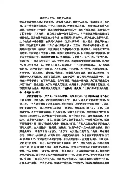 谦虚使人进步