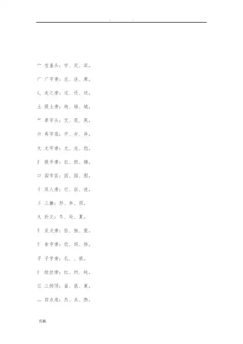 汉字的偏旁部首