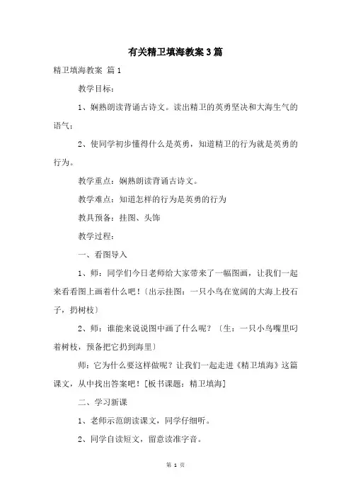 有关精卫填海教案3篇