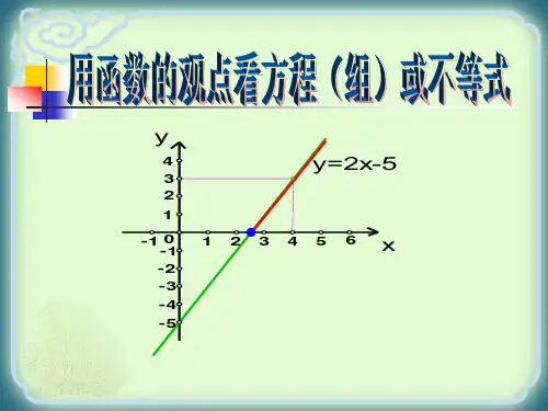 《用函数的观点看方程(组)或不等式》一次函数PPT课件-人教版八年级数学下册PPT课件