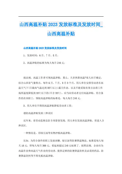 山西高温补贴2023发放标准及发放时间_山西高温补贴