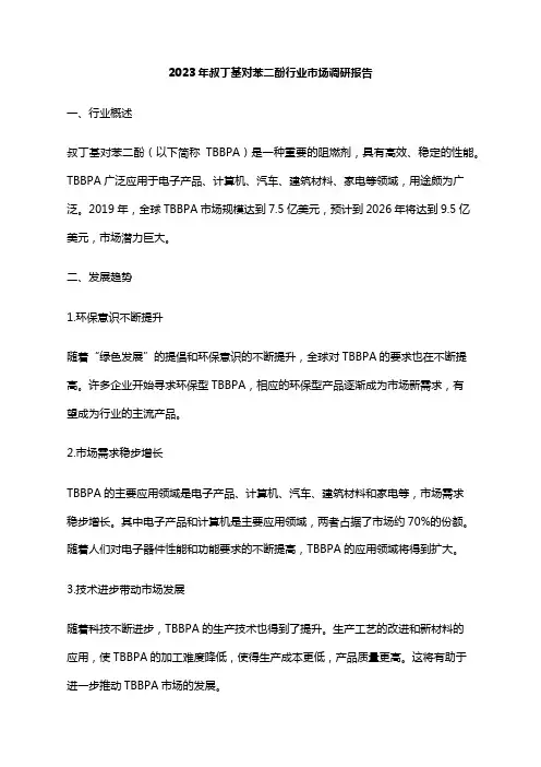 2023年叔丁基对苯二酚行业市场调研报告
