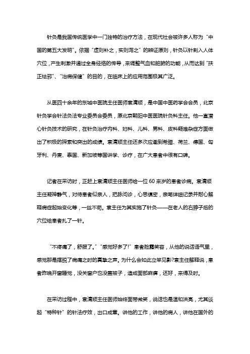 一根银针治愈了无数病人：一根银针治百病