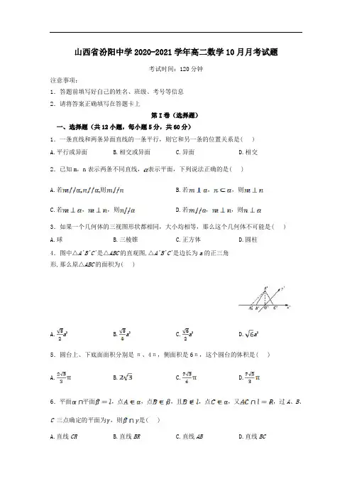 山西授阳中学2021学年高二数学10月月考试题.doc