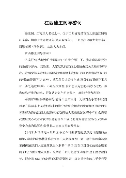 江西滕王阁导游词