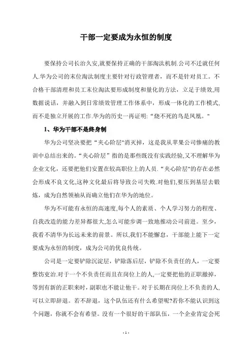 华为干部管理理念
