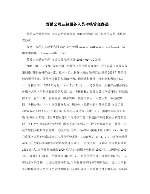 营销公司三包服务人员考核管理办法