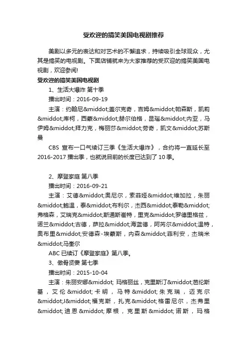 受欢迎的搞笑美国电视剧推荐