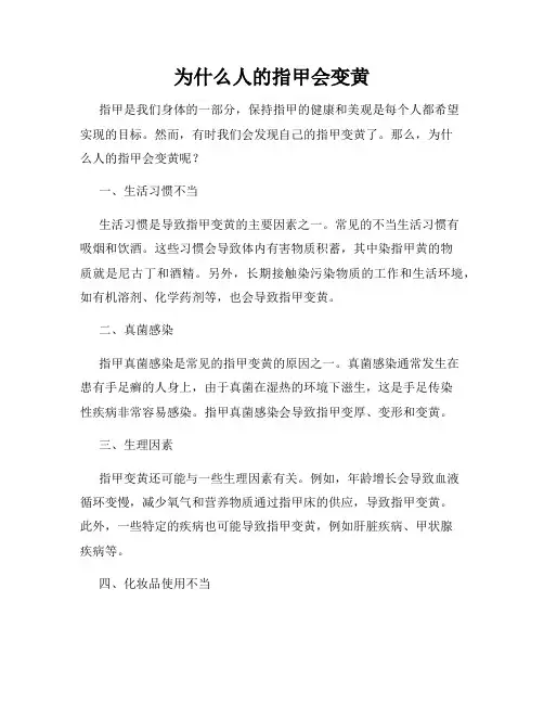 为什么人的指甲会变黄