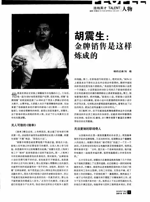 胡震生：金牌销售是这样炼成的