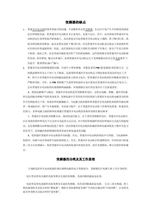 变频器的缺点