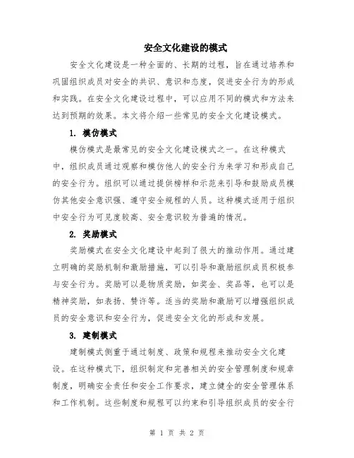 安全文化建设的模式