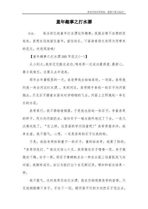 童年趣事之打水漂