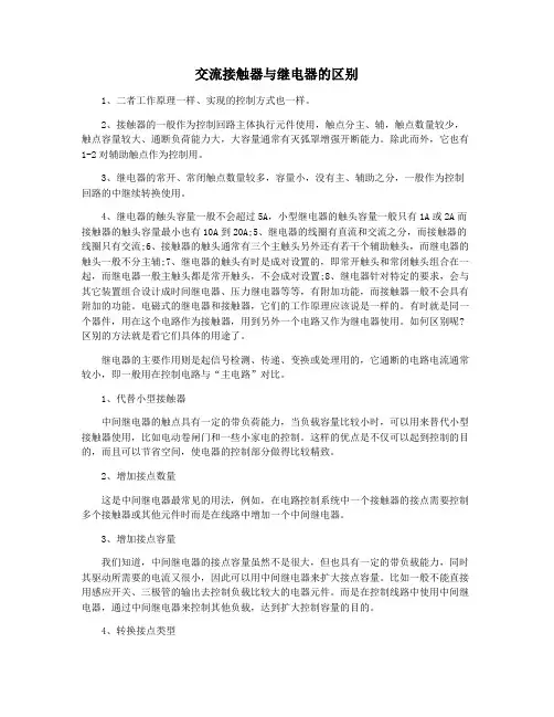 交流接触器与继电器的区别