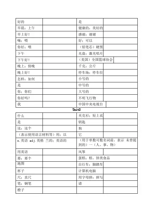 六年级上单词默写表
