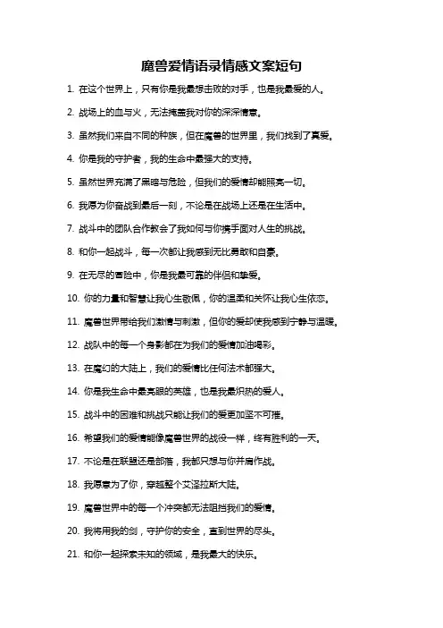 魔兽爱情语录情感文案短句
