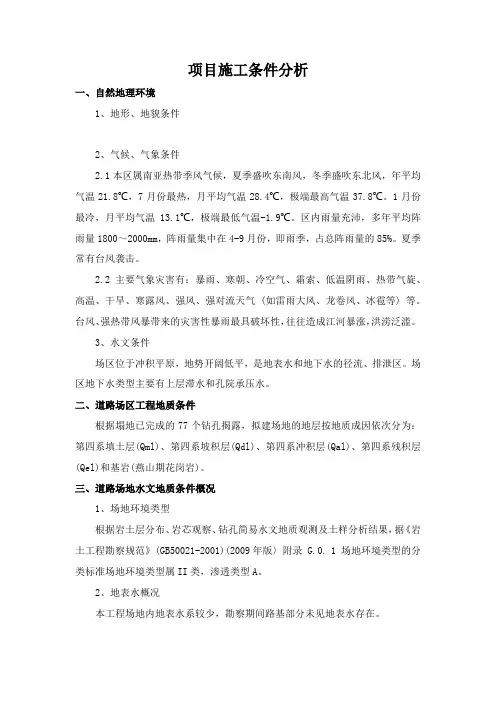 项目施工条件分析