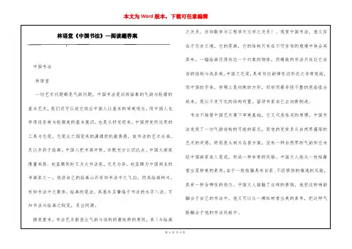 林语堂《中国书法》—阅读题答案