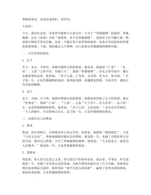 厚德载物事例演讲稿范文