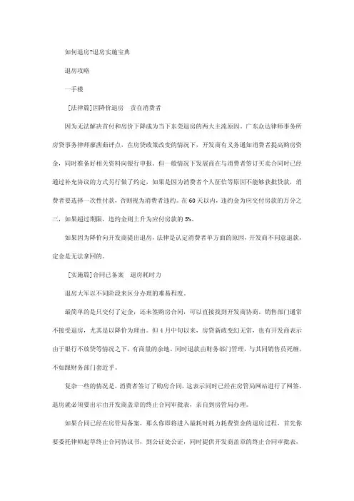 如何退房？退房实施宝典