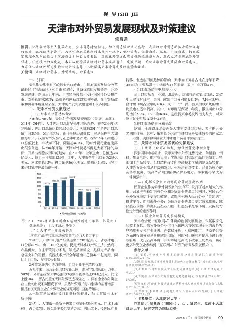 天津市对外贸易发展现状及对策建议