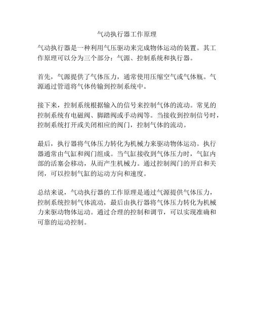 气动执行器工作原理