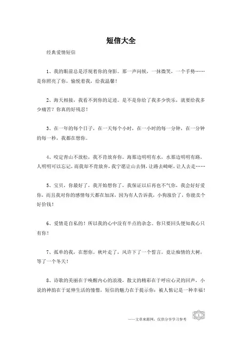 短信大全