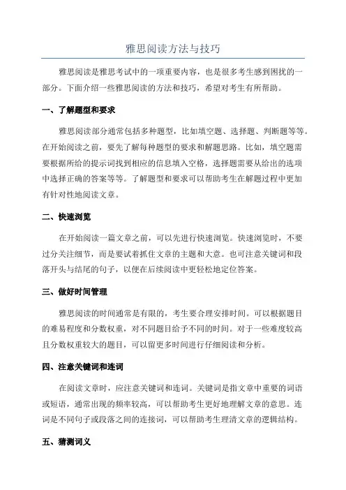雅思阅读方法与技巧