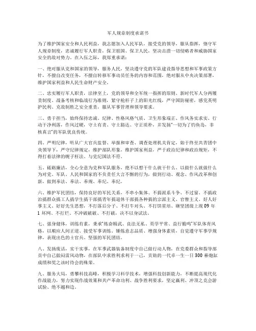 军人规章制度承诺书