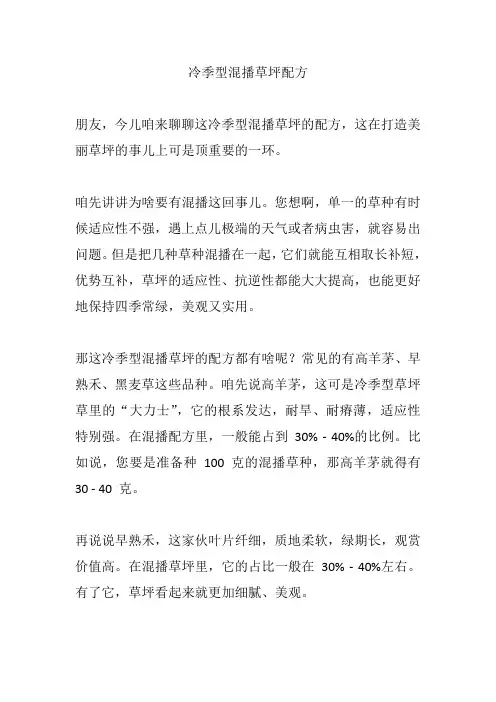 冷季型混播草坪配方