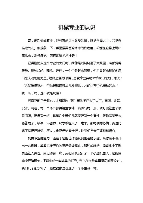 机械专业的认识