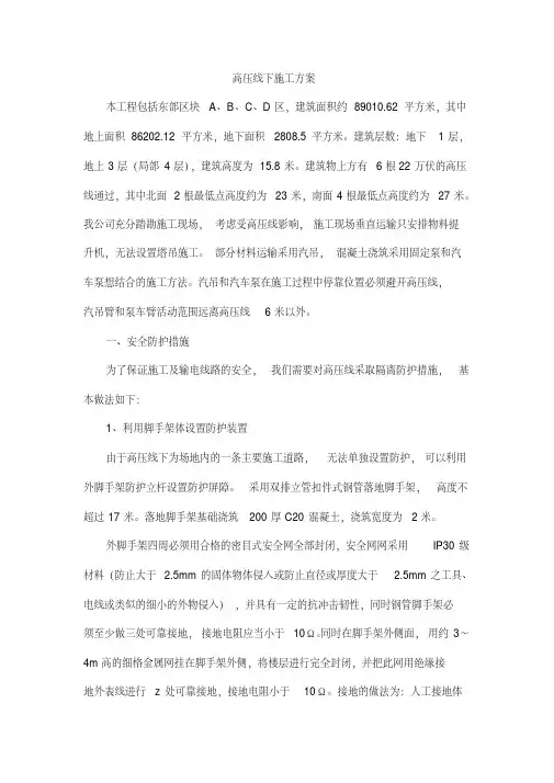 高压线下施工方案