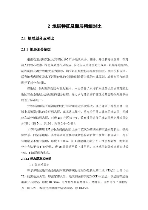 2 地层特征及储层精细对比
