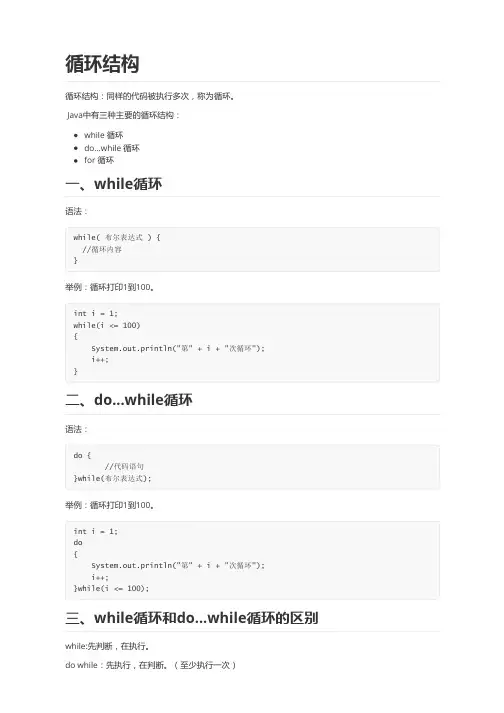 Java循环结构