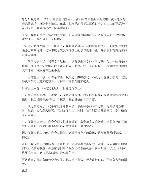 高一学生期末检讨书