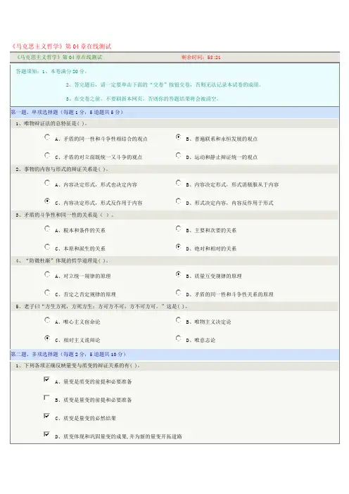 郑州大学马克思主义哲学第04章在线测试