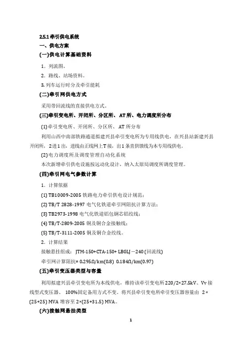 接触网技术规范