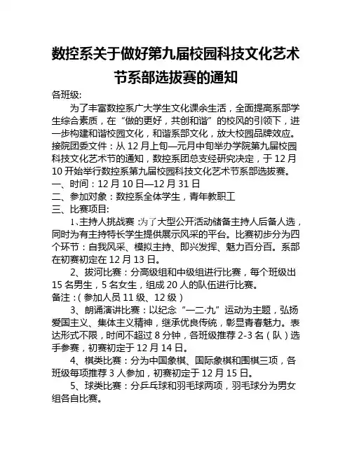 数控系关于做好第九届校园科技文化艺术节系部选拔赛的通知