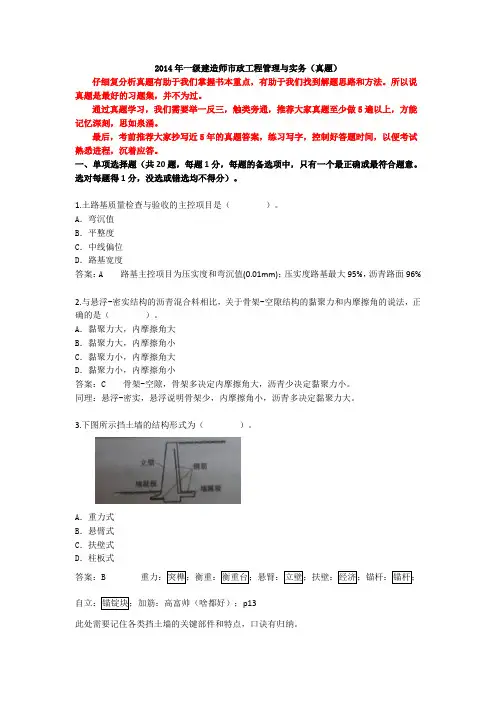 一级建造师市政工程管理与实务(真题)