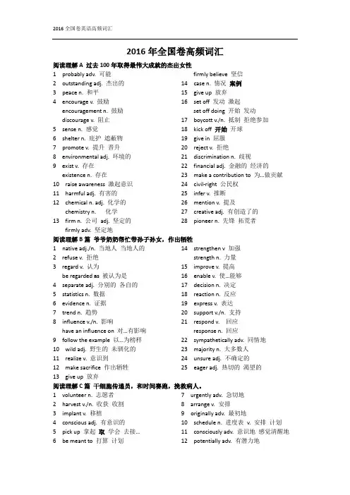 2016全国卷 英语高频词汇