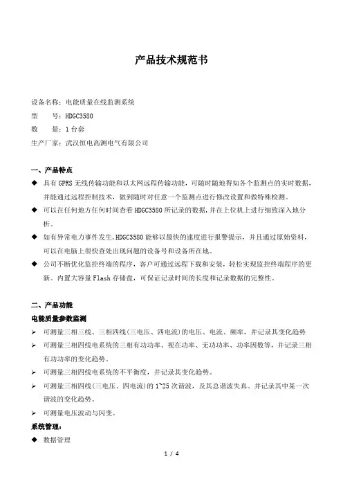 电能质量在线监测