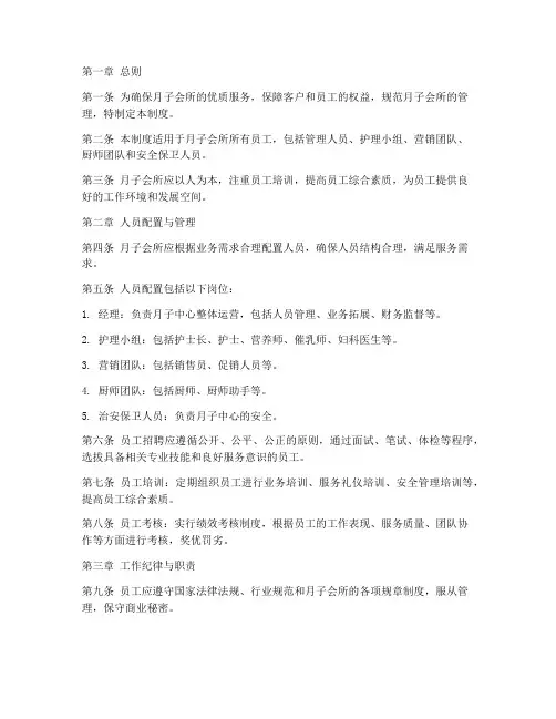 月子会所人员管理制度