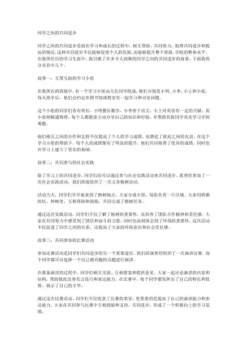 同学之间的共同进步
