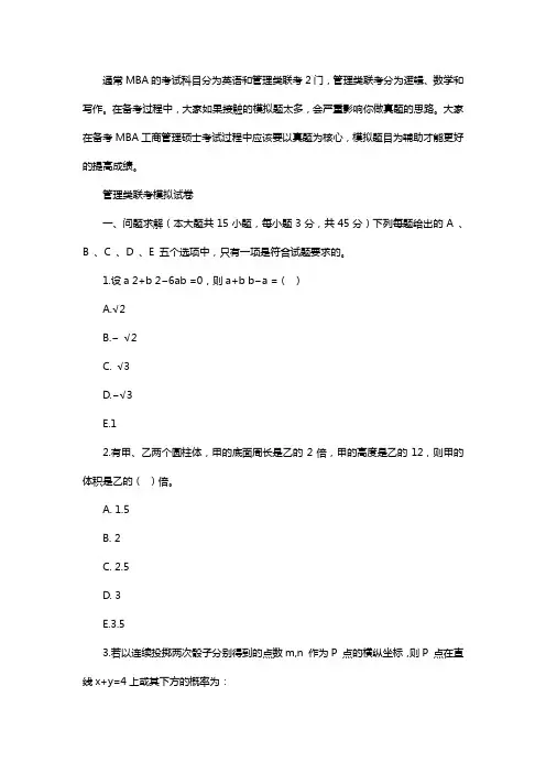 MBA工商管理硕士考试历年经典真题及答案