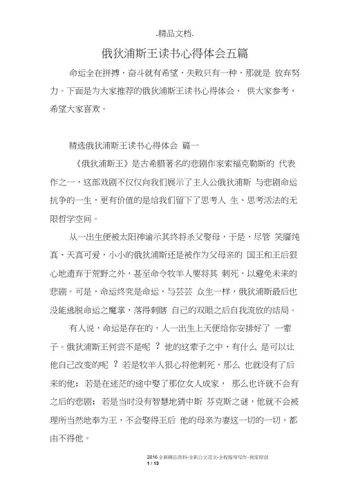 俄狄浦斯王读书心得体会五篇