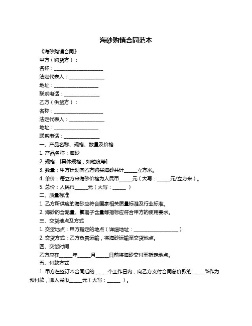 海砂购销合同范本