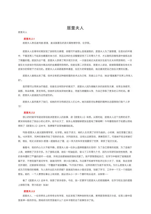 居里夫人——精选推荐