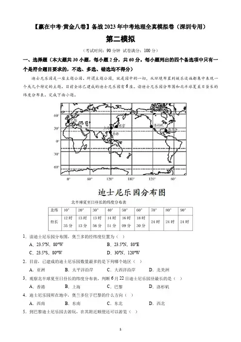 备战2023年中考地理全真模拟卷2(深圳专用)(word版有答案)