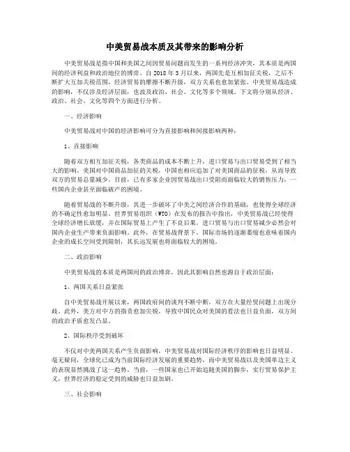 中美贸易战本质及其带来的影响分析