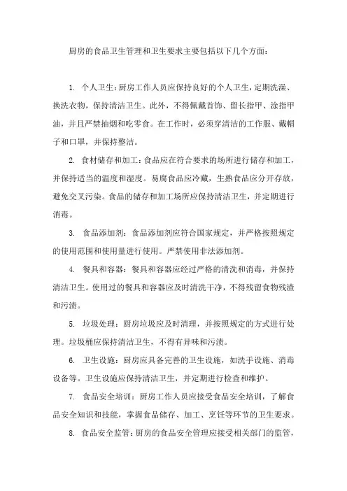 厨房的食品卫生管理和卫生要求
